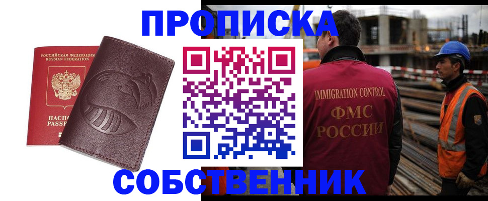 временная регистрация купить в Осташкове